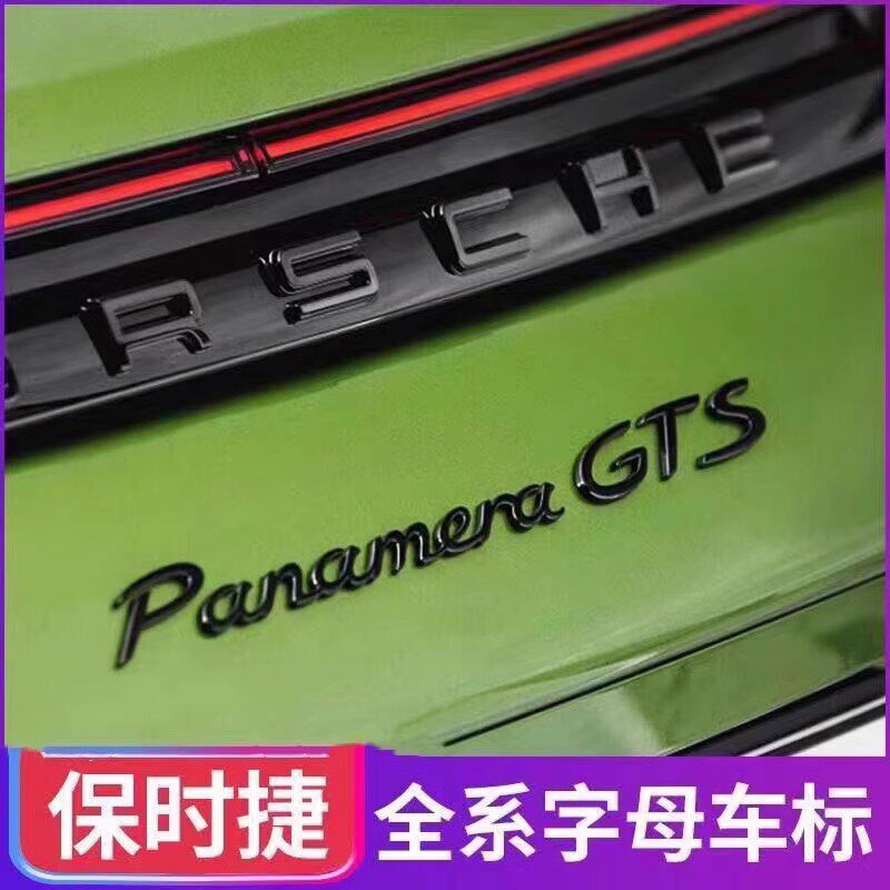 保时捷卡宴macan帕拉梅拉911 gts turbo亚黑色字母标汽车黑标尾标