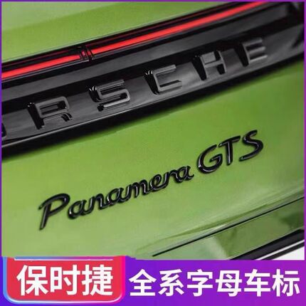 保时捷卡宴macan帕拉梅拉911 gts turbo亚黑色字母标汽车黑标尾标
