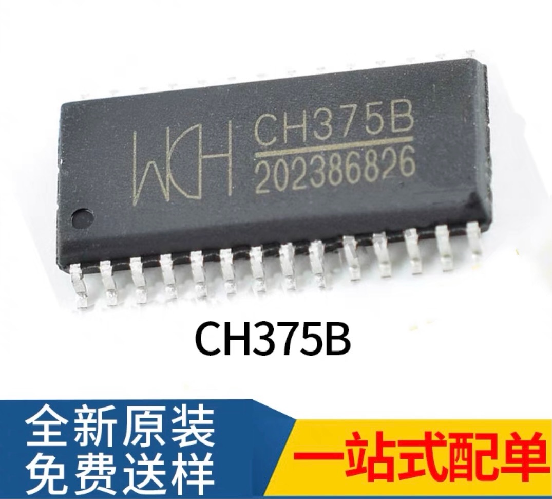 CH375B CH375A CH375  全新原装 华联盛电子  直营现货供应 SOP28