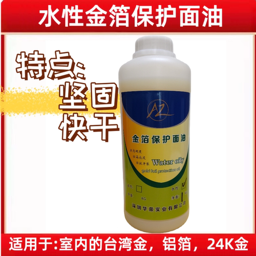 水性油性保护面油金箔保护油