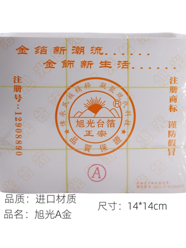 仿金箔旭光台箔阿里山旭光
