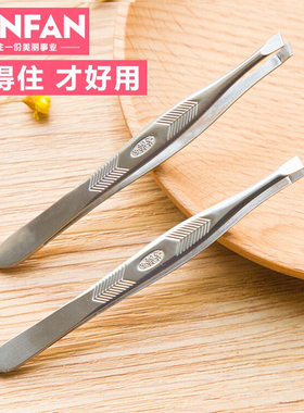 芳龄眉夹镊子拔毛眉毛夹小镊子女士专用拔毛钳高精密不锈钢睫毛夹