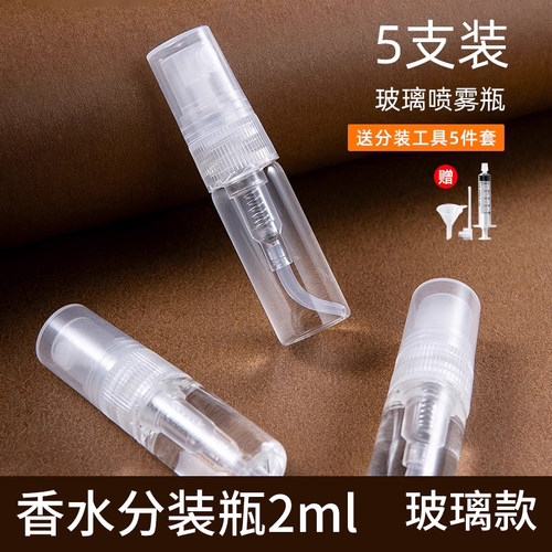 香水分装瓶2ml玻璃高端便携式喷雾小样瓶直抽分装器高档迷你空瓶