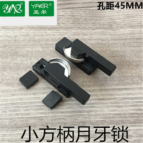 亚尔小方柄45孔距月牙锁批发