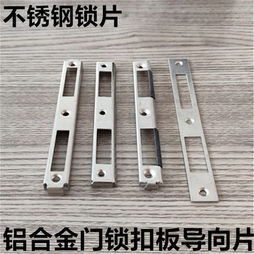 铝合金门锁扣板导向片断桥门搭扣门锁平扣板加高锁条铝门锁扣条