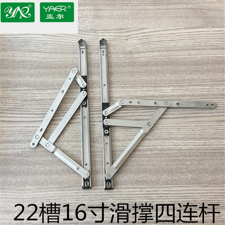 亚尔四连杆16寸平开窗滑撑铝合金窗铰链22方槽幕墙窗上悬窗滑撑