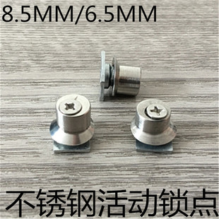 亚尔6.5/8.5MM活动锁点传动杆活动锁头断桥铝合金幕墙活动锁点头