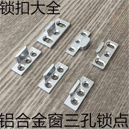 铝合金窗三孔锁扣亚尔锌合金直角厚锁点幕墙加高锁座7字特高锁块