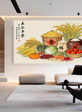 五谷丰登装饰画新中式客厅挂画丰收图餐厅壁画麦穗粮食横版厨房画