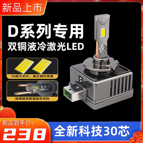 原厂疝气灯无损升级激光LED大灯