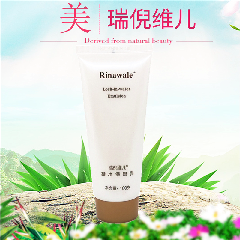 瑞倪维儿凝水保湿乳100g  乳液/面霜