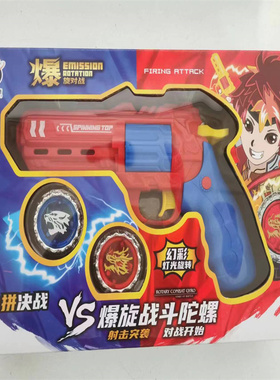 儿童益智战斗陀螺比拼决战红色黄色蓝色陀螺玩具炫彩灯光玩具