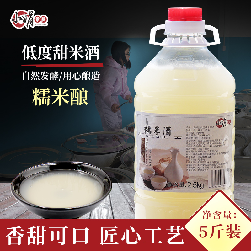 江西客家低度月子米酒5斤