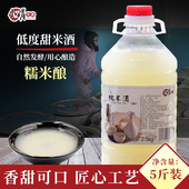 米酒低度糯米酒醪糟汁甜酒酿江西特产客家原味产后月子水酒5斤装