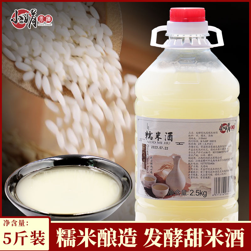 江西客家低度月子米酒5斤