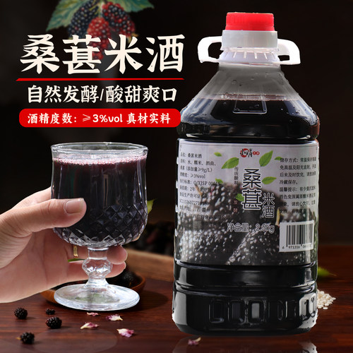 纯发酵自酿鲜榨桑葚酒甜酒糯米酒