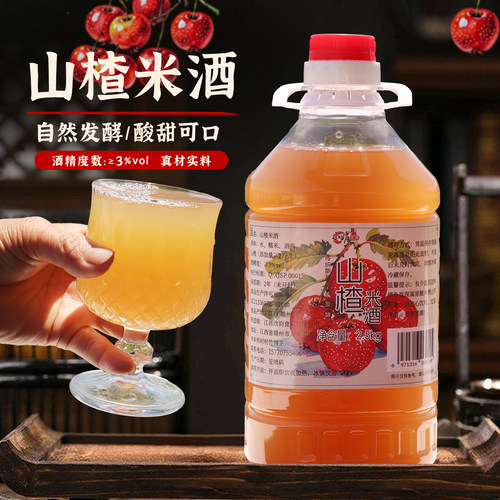 山楂米酒江西客家鲜榨醪糟汁