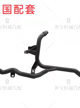 适用宝马 M54/E60/730LI/520/525/530发动机冷却水箱上下水管水壶
