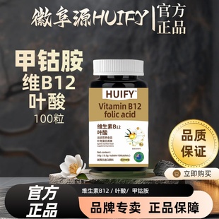 维生素b12新西兰进口原料营养神经损伤修复叶酸正品