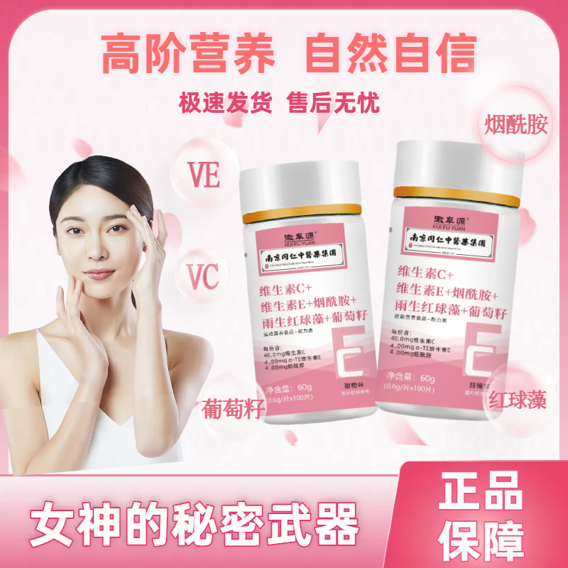 烟酰胺维生素CvE+雨生红球藻