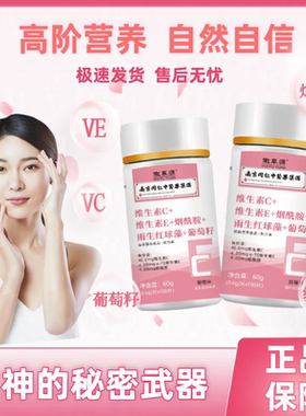 【新升级】烟酰胺维生素CvE+雨生红球藻+葡萄籽咀嚼正品女士亮白