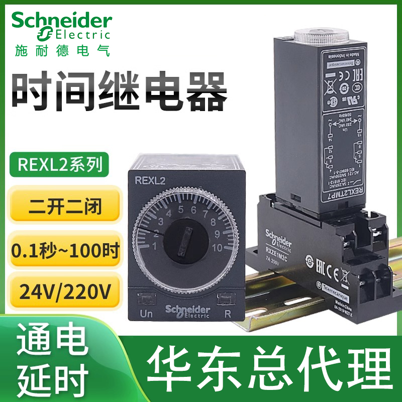 施耐德时间继电器REXL2TMBD通电延时二开二闭8脚14脚DC24V AC230V 五金/工具 时间继电器 原图主图