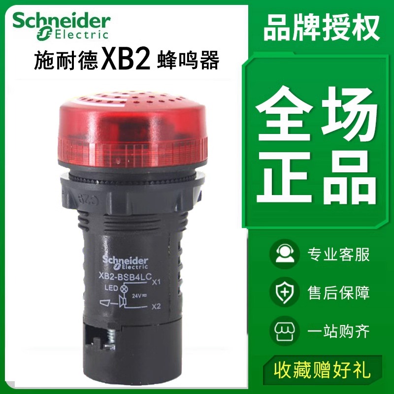 蜂鸣器施耐德24V带LED灯XB2BSM4LC断续闪光220v连续警报XB2BSB4LC