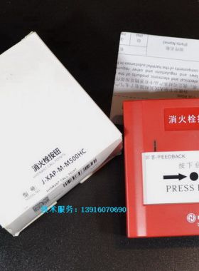 诺蒂菲尔消火栓按钮J-XAP-M-M500HC消报 诺帝菲尔消防栓报警按钮