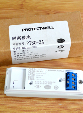 PROTECTWELL保得威尔 PISO-3A 隔离模块 消防报警短路隔离模块