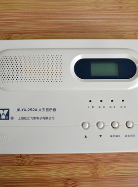 上海松江火灾显示盘 JB-YX-252A 楼层显示器 松江云安层显