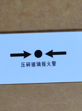 诺蒂菲尔消火栓 手动报警按钮 玻璃片适用M700K M500HC 40*75mm