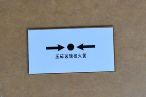 诺蒂菲尔消火栓 手动报警按钮 玻璃片适用M700K M500HC 40*75mm