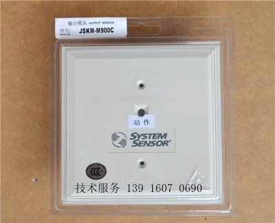 SYSTEM SENSOR盛赛尔 JSKM-M900C 智能输出模块 消防控制模块