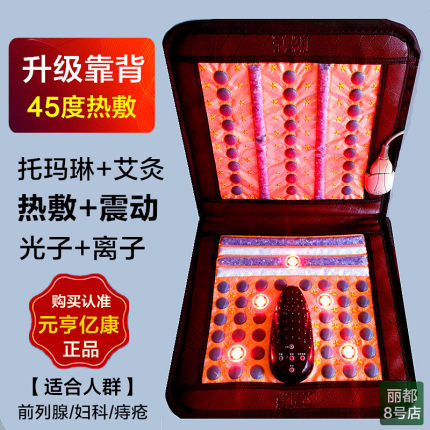 元亨亿康托玛琳艾灸理疗靠背坐垫45度热腰按摩前列腺尿频妇科痔疮