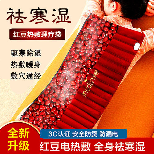 红豆热敷袋暖宫暖身毯