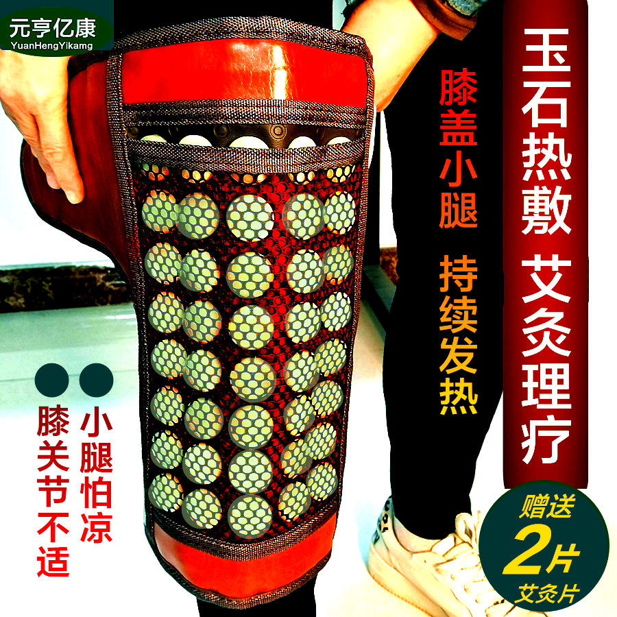 玉石艾灸加热护膝热敷理疗护腿老人膝关节疼小腿怕凉驱寒保暖膝盖