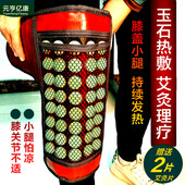 玉石艾灸加热护膝热敷理疗护腿老人膝关节疼小腿怕凉驱寒保暖膝盖