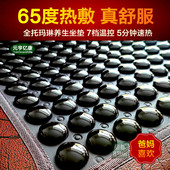 元 亨亿康托玛琳理疗坐垫65度热敷锗石办公室椅垫沙发垫老人养生垫