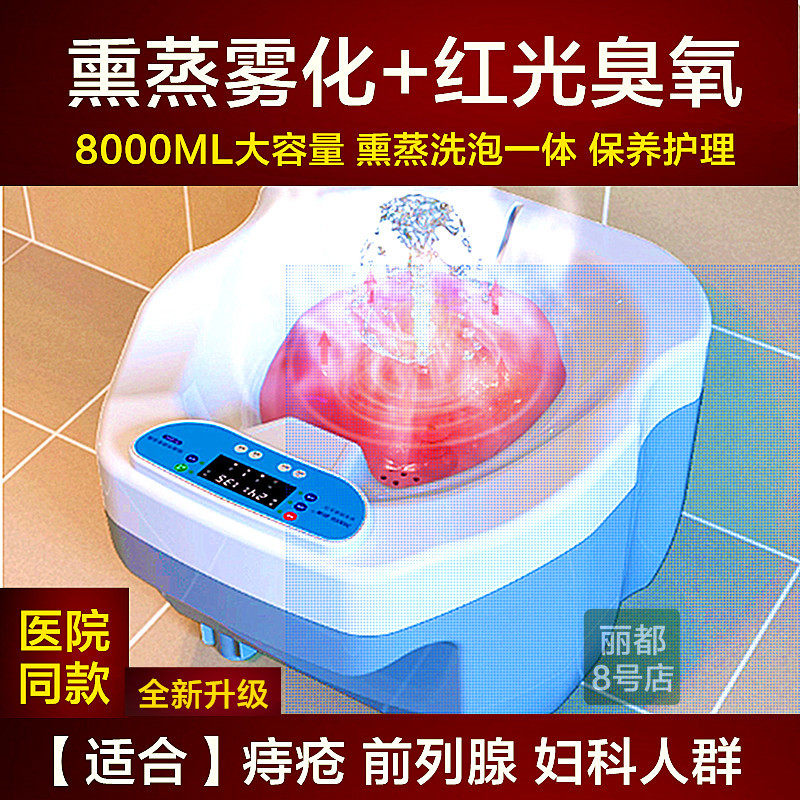 红光熏蒸坐浴器电动加热前列腺妇科汗蒸泡药坐浴盆臭氧杀菌痔疮术