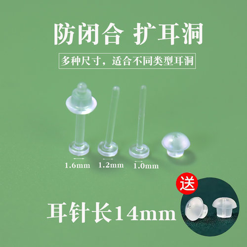 养耳洞医用树脂耳钉防过敏耳针