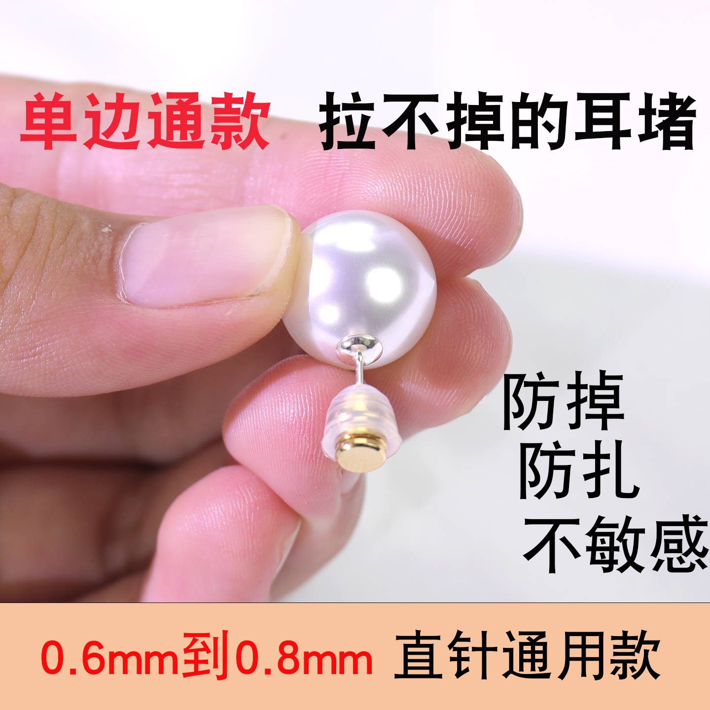拉不掉耳堵超紧单边通防扎防掉落