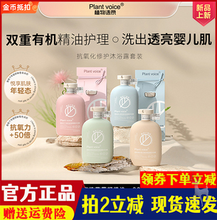 植物语录Plantvoice氨基酸沐浴露滋润补水留香温和保湿 沐浴258ml