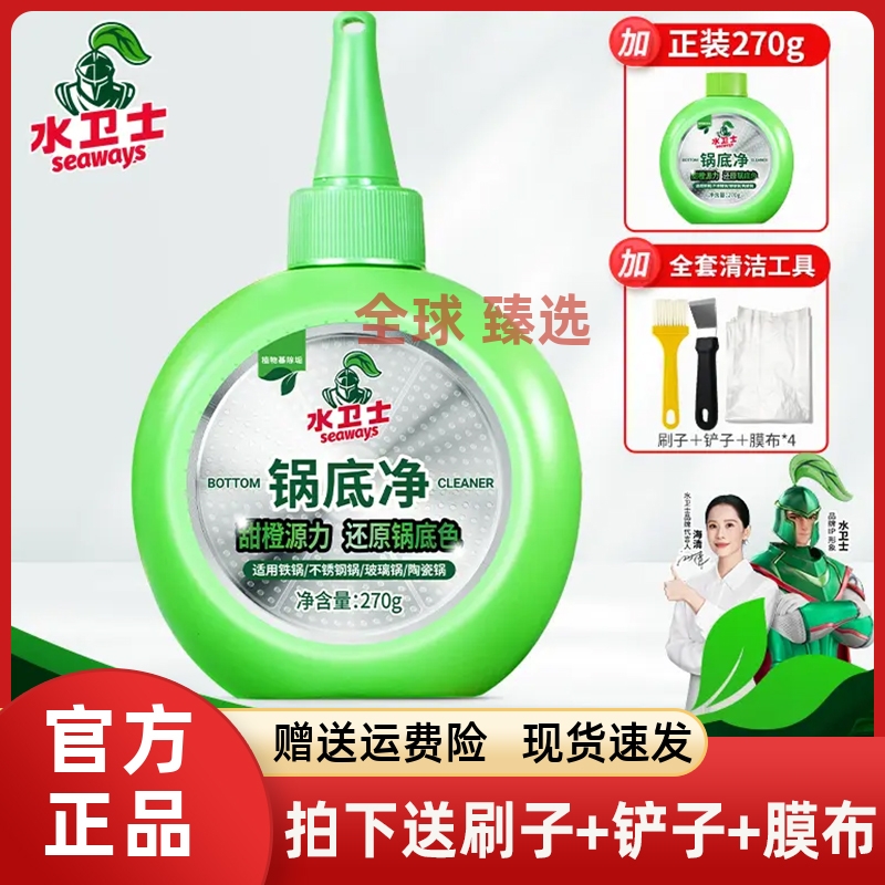 水卫士锅底净洗锅底清洗剂膜不锈钢锅具厨房水卫仕锅底黑垢清洁剂