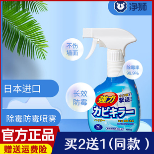 净狮除霉剂防霉喷雾墙体墙面去霉斑霉菌清洁剂不伤手不刺激