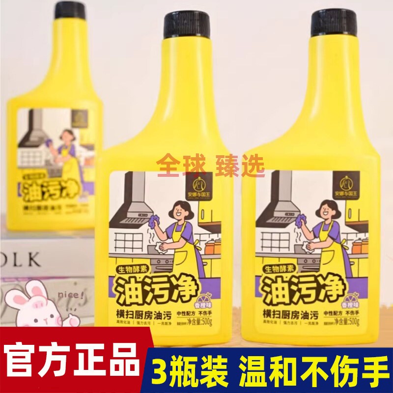 3瓶装 安娜与国王酵素油污净快速分解油垢中性配方温和不伤手500g