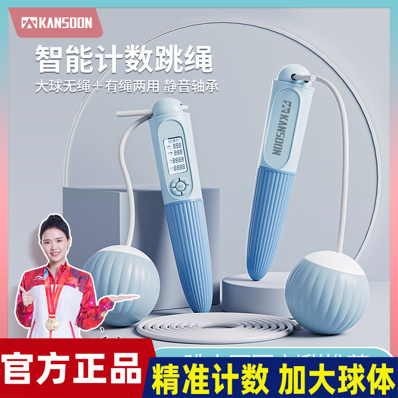 凯速智能计数跳绳有绳无绳两用计数器计圈器健身比赛减肥燃脂适用