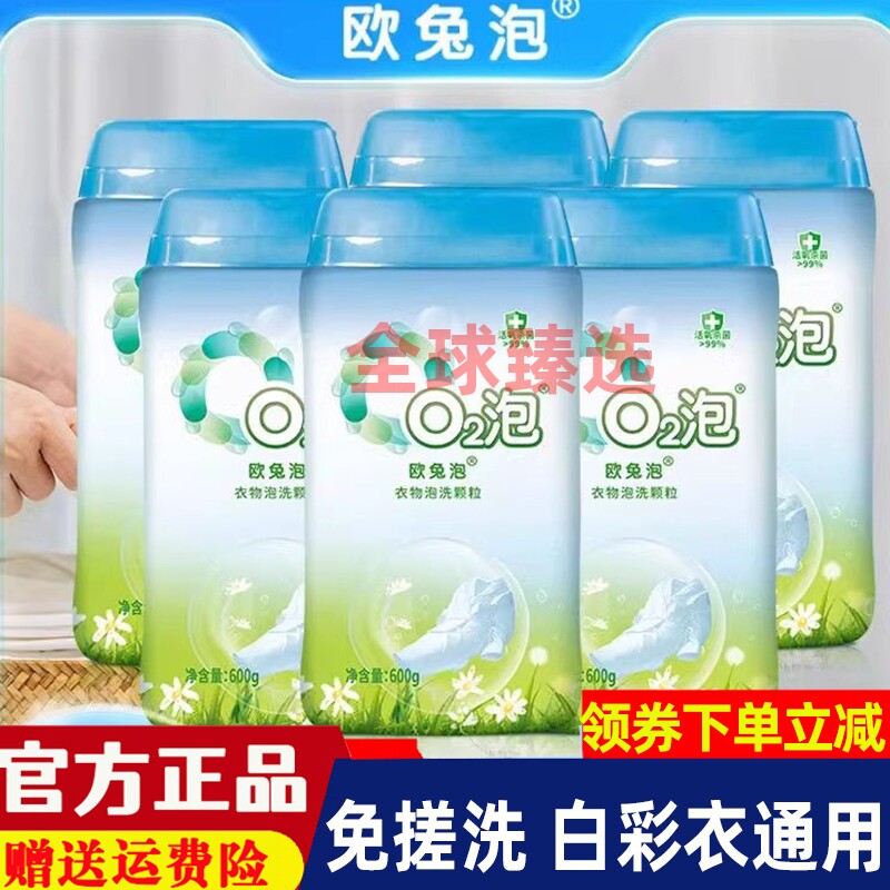 欧兔泡O2泡洗颗粒通用官网正品衣物去污爆炸盐02活氧泡泡o2泡