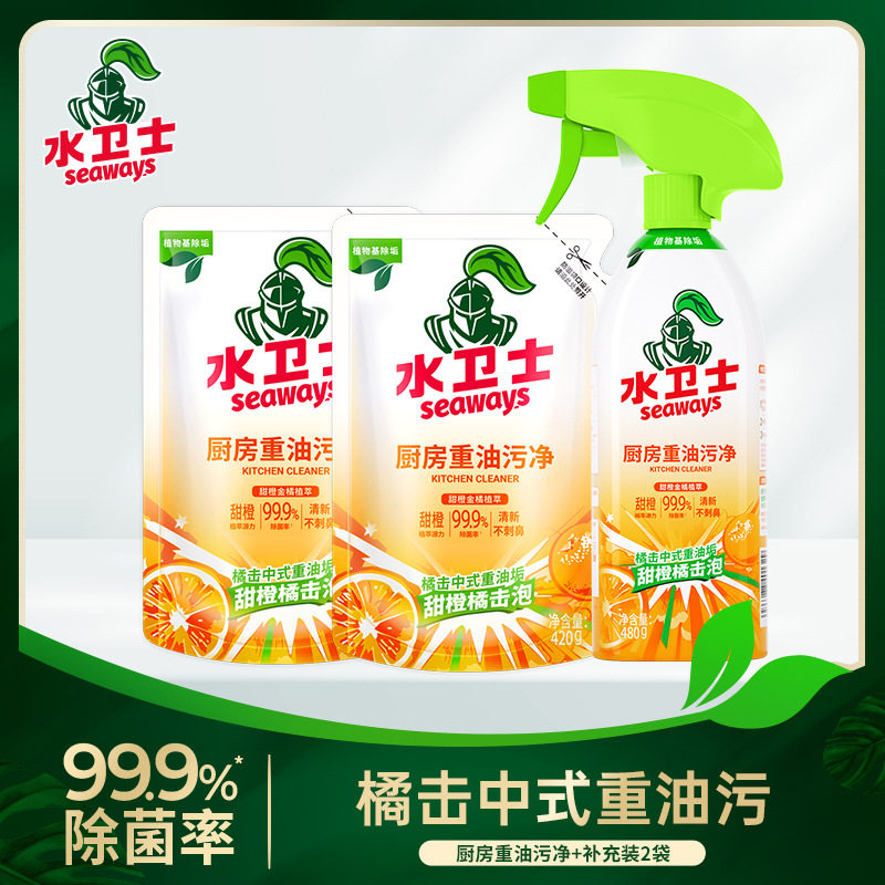 水卫士厨房重油污净油污清洁剂强力去油污洗抽油烟机神器喷雾剂