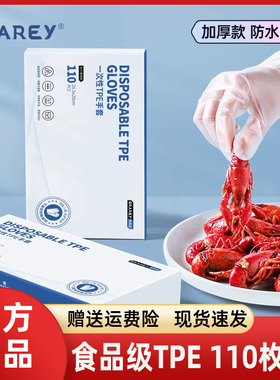 GRAREY格瑞亚一次性TPE手套食品级材质加厚防滑110枚/盒防水防油