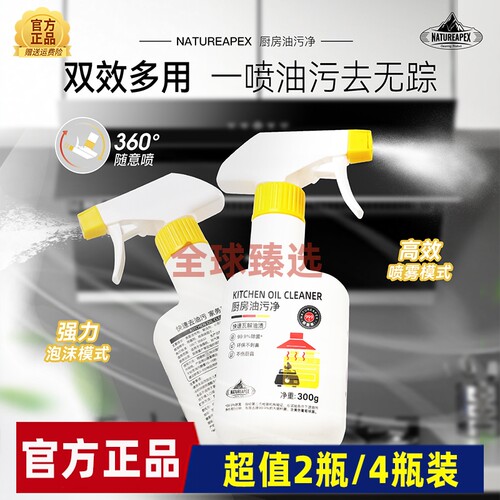 NATUREAPEX冰川山脉去油污强力清洁剂厨房油污净300g除垢神器